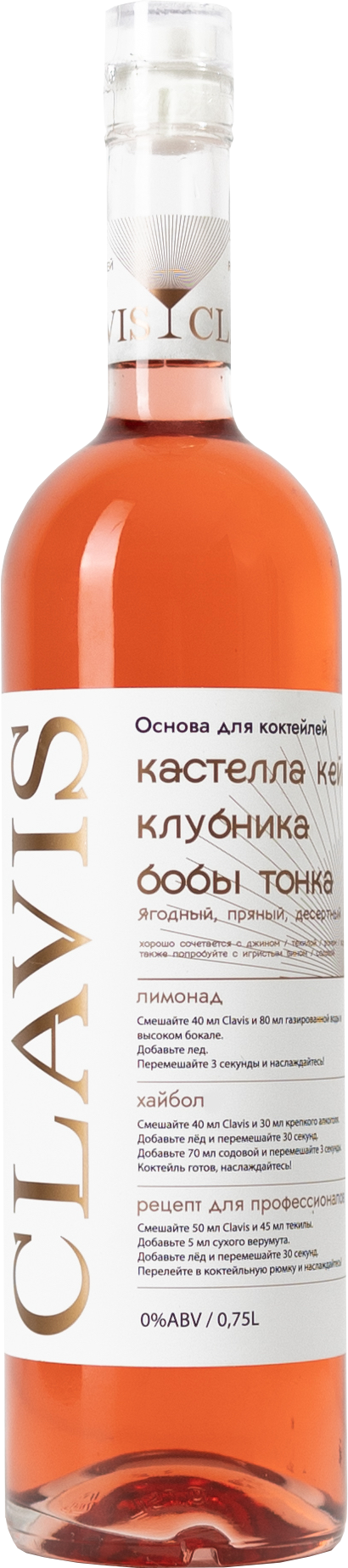 CLAVIS — основа для коктейлей и лимонадов №1 в России